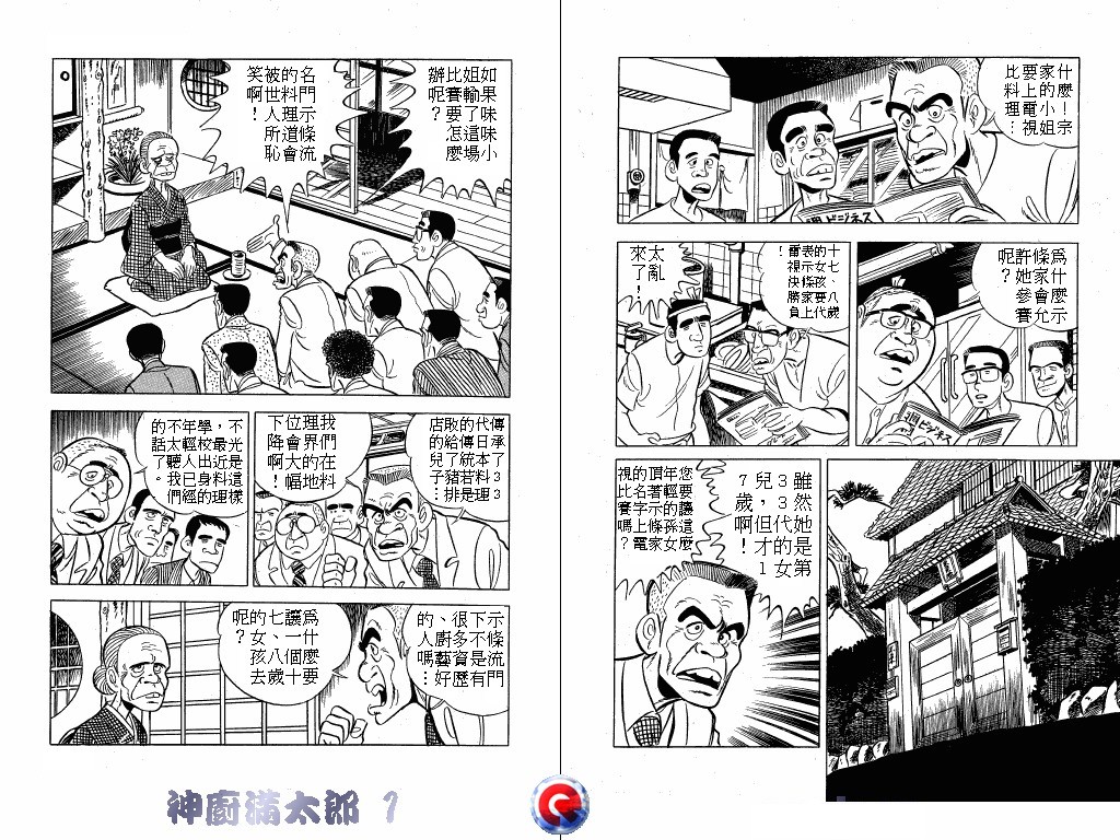 神厨满太郎韩漫全集-第01卷无删减无遮挡章节图片 