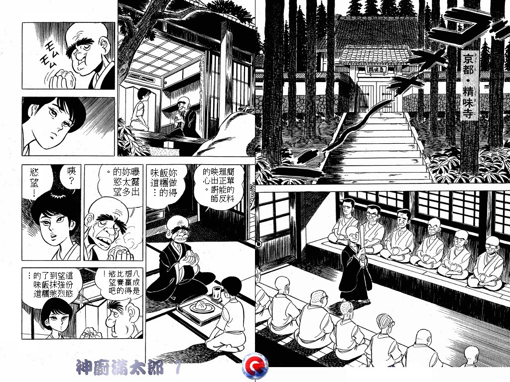 神厨满太郎韩漫全集-第01卷无删减无遮挡章节图片 