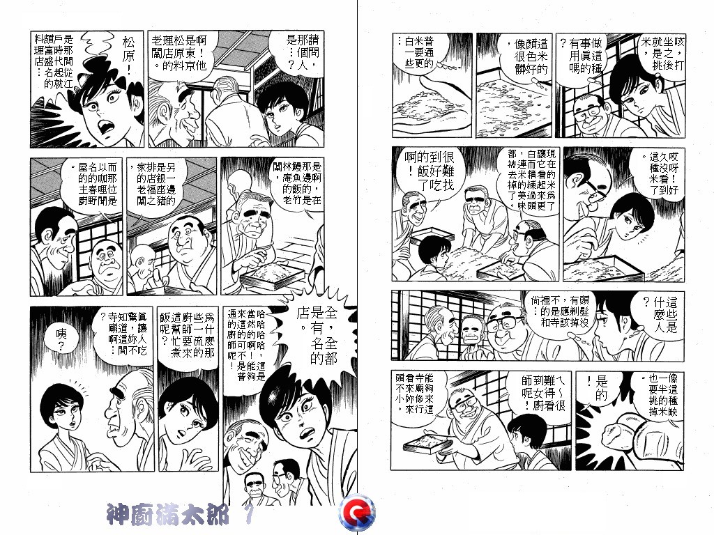 神厨满太郎韩漫全集-第01卷无删减无遮挡章节图片 