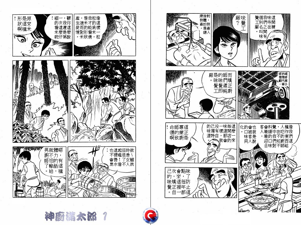 神厨满太郎韩漫全集-第01卷无删减无遮挡章节图片 