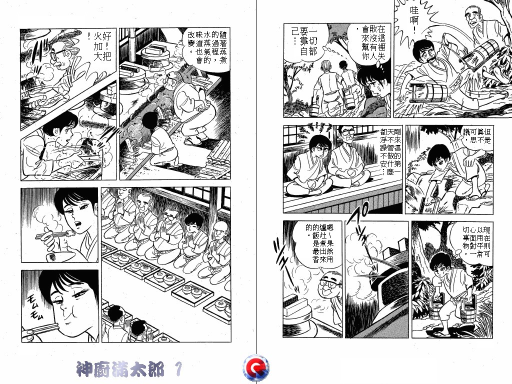神厨满太郎韩漫全集-第01卷无删减无遮挡章节图片 