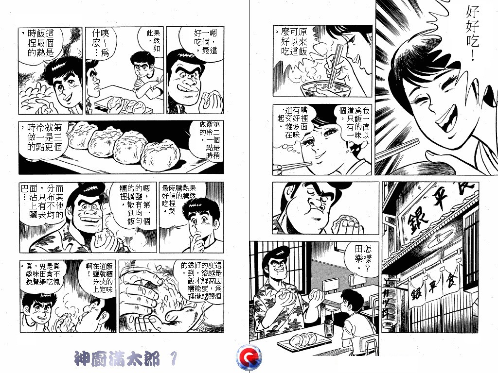 神厨满太郎韩漫全集-第01卷无删减无遮挡章节图片 