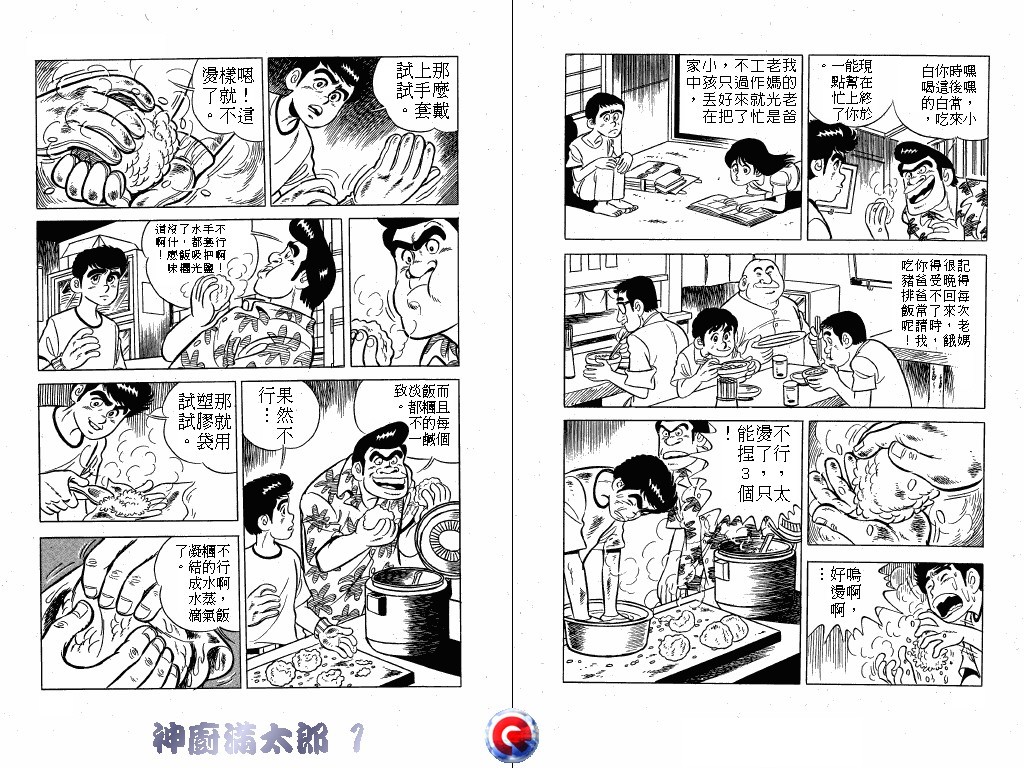 神厨满太郎韩漫全集-第01卷无删减无遮挡章节图片 
