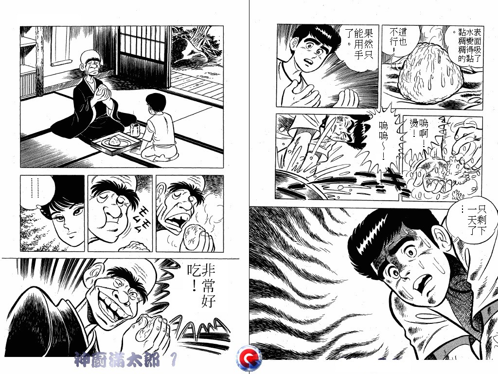 神厨满太郎韩漫全集-第01卷无删减无遮挡章节图片 