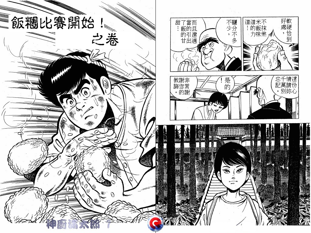 神厨满太郎韩漫全集-第01卷无删减无遮挡章节图片 