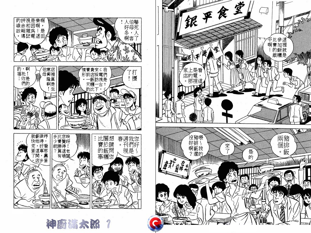 神厨满太郎韩漫全集-第01卷无删减无遮挡章节图片 