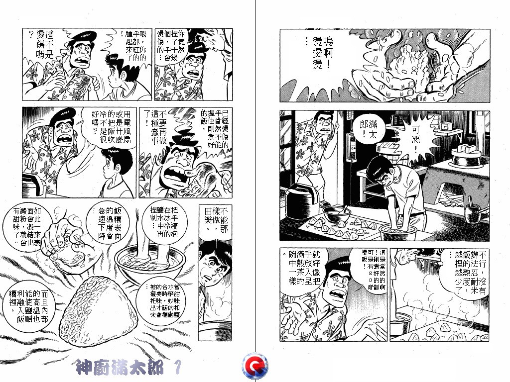 神厨满太郎韩漫全集-第01卷无删减无遮挡章节图片 