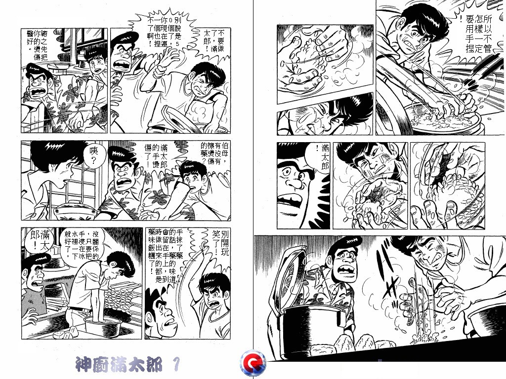 神厨满太郎韩漫全集-第01卷无删减无遮挡章节图片 