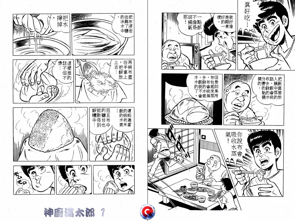 神厨满太郎韩漫全集-第01卷无删减无遮挡章节图片 