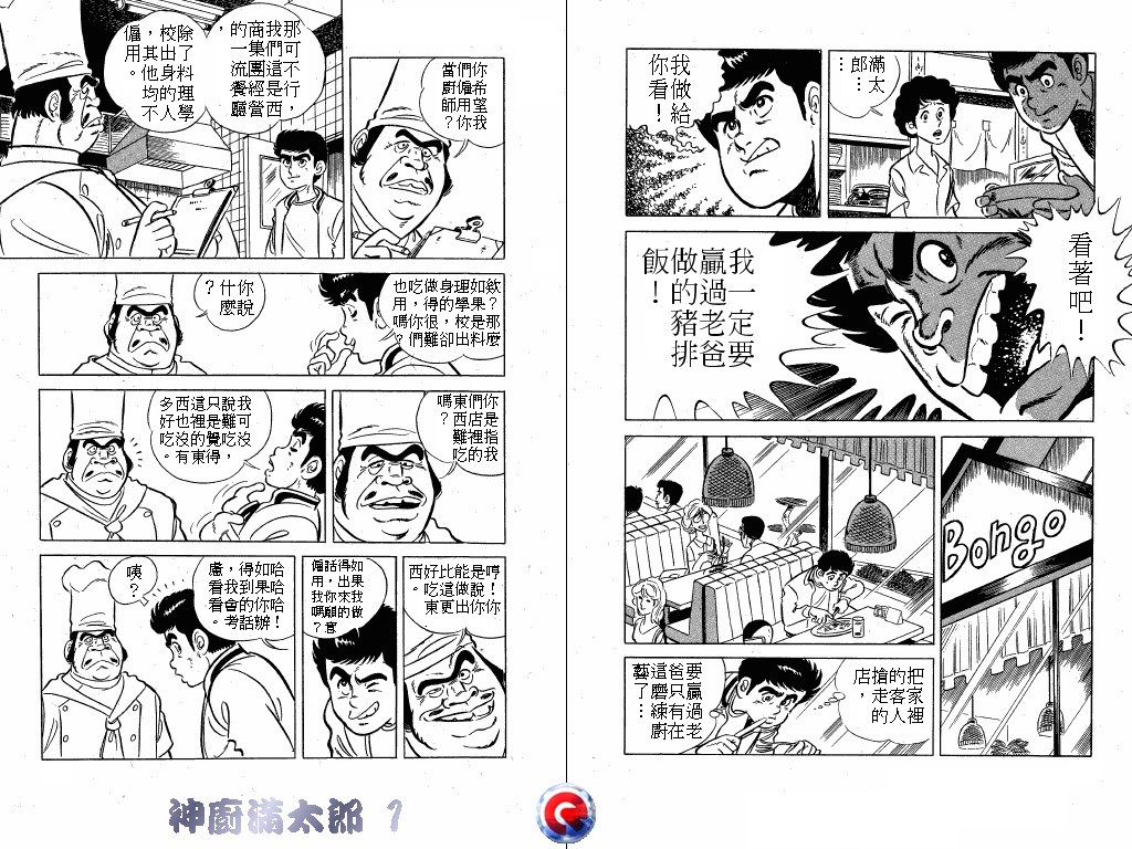 神厨满太郎韩漫全集-第01卷无删减无遮挡章节图片 