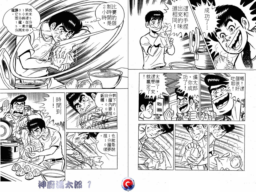 神厨满太郎韩漫全集-第01卷无删减无遮挡章节图片 