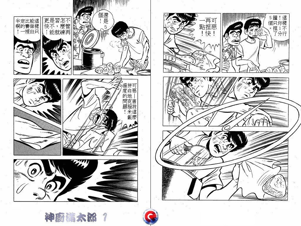 神厨满太郎韩漫全集-第01卷无删减无遮挡章节图片 