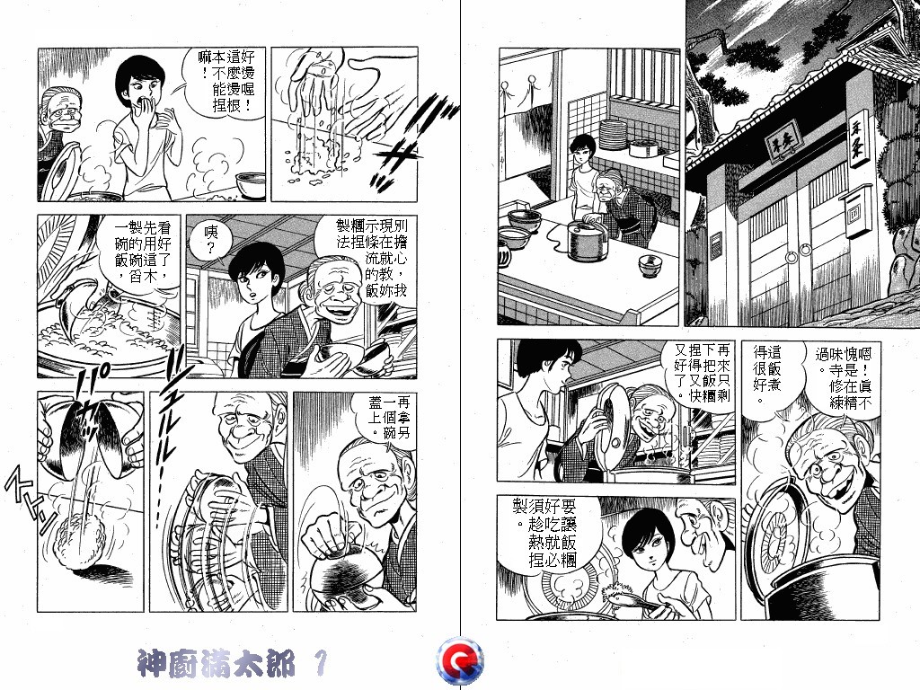 神厨满太郎韩漫全集-第01卷无删减无遮挡章节图片 