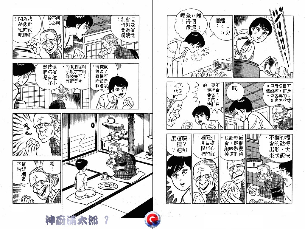 神厨满太郎韩漫全集-第01卷无删减无遮挡章节图片 