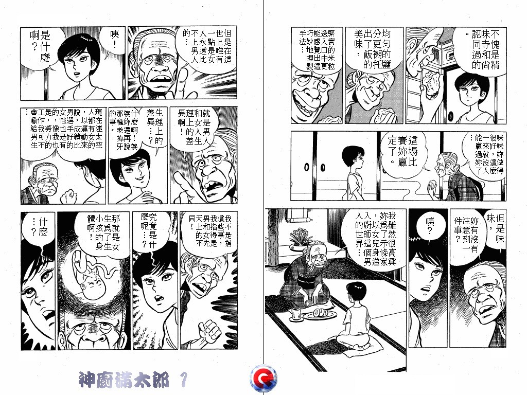 神厨满太郎韩漫全集-第01卷无删减无遮挡章节图片 