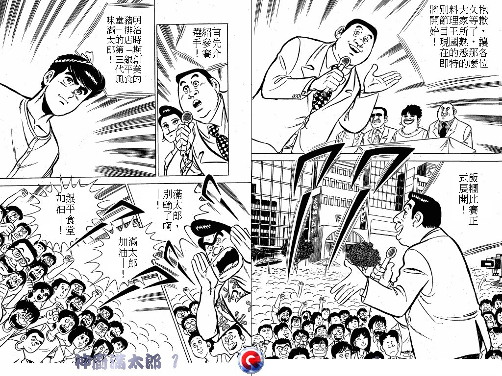 神厨满太郎韩漫全集-第01卷无删减无遮挡章节图片 