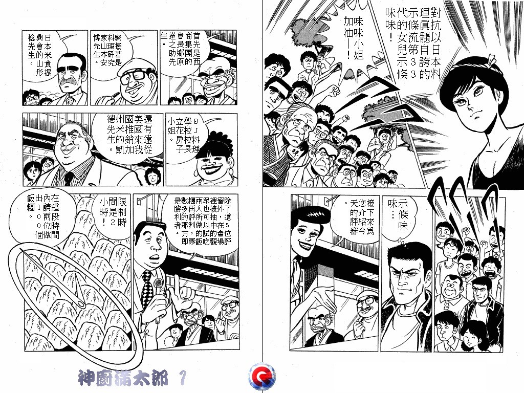 神厨满太郎韩漫全集-第01卷无删减无遮挡章节图片 