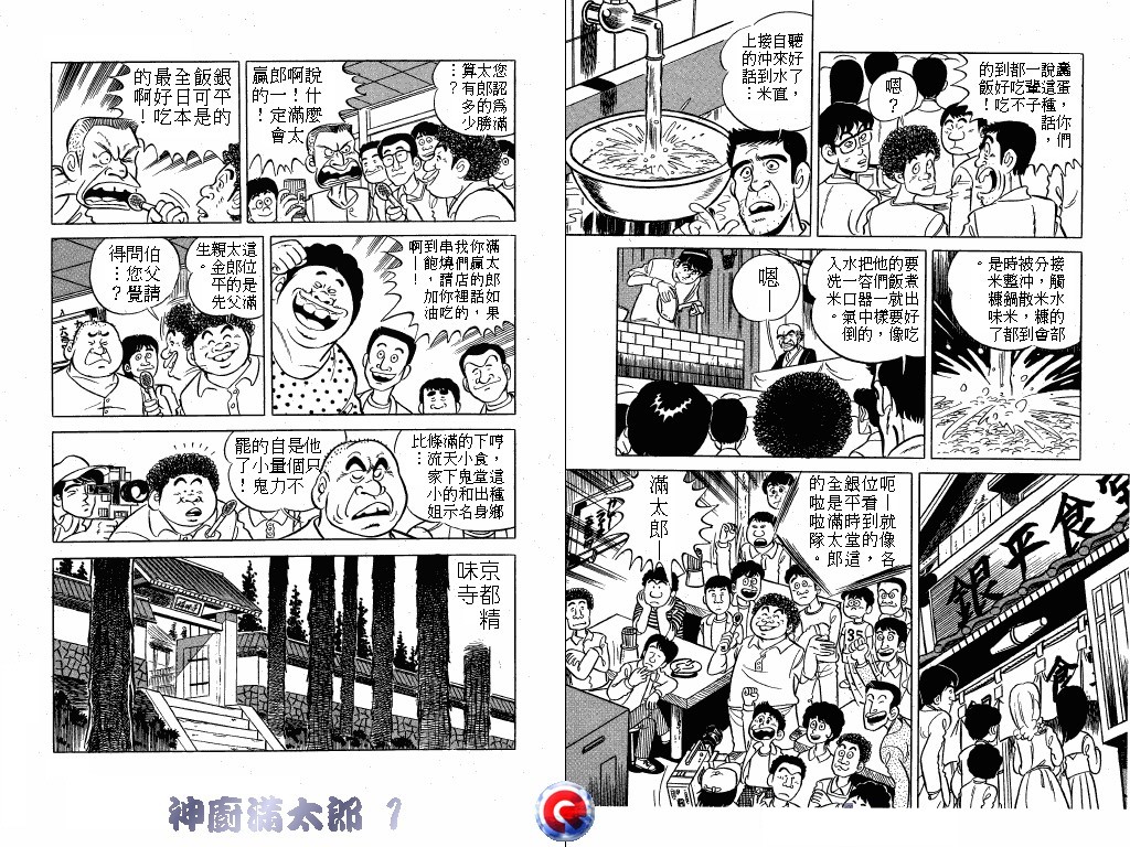 神厨满太郎韩漫全集-第01卷无删减无遮挡章节图片 
