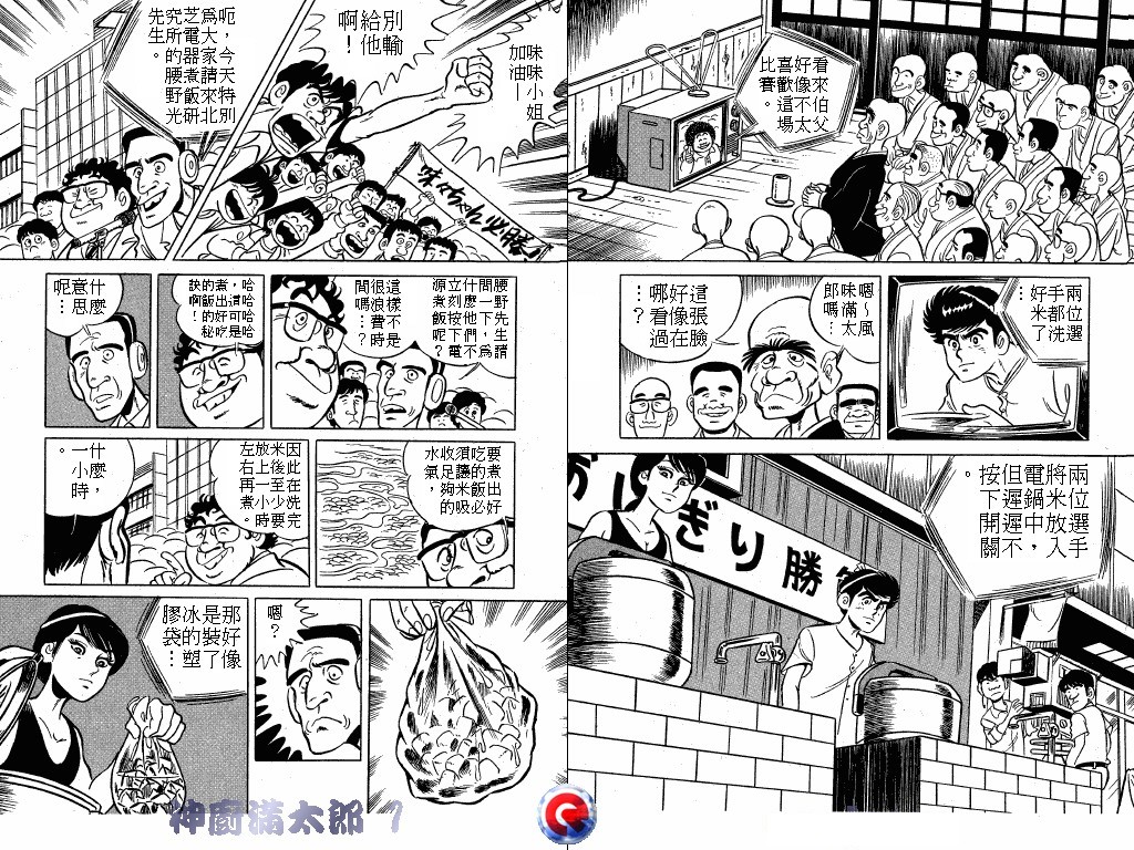 神厨满太郎韩漫全集-第01卷无删减无遮挡章节图片 