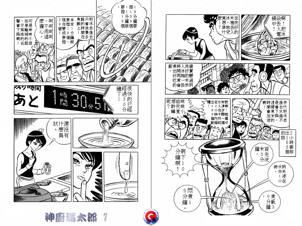 神厨满太郎韩漫全集-第01卷无删减无遮挡章节图片 