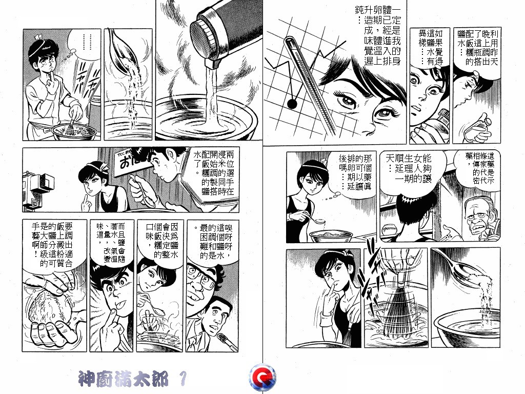 神厨满太郎韩漫全集-第01卷无删减无遮挡章节图片 