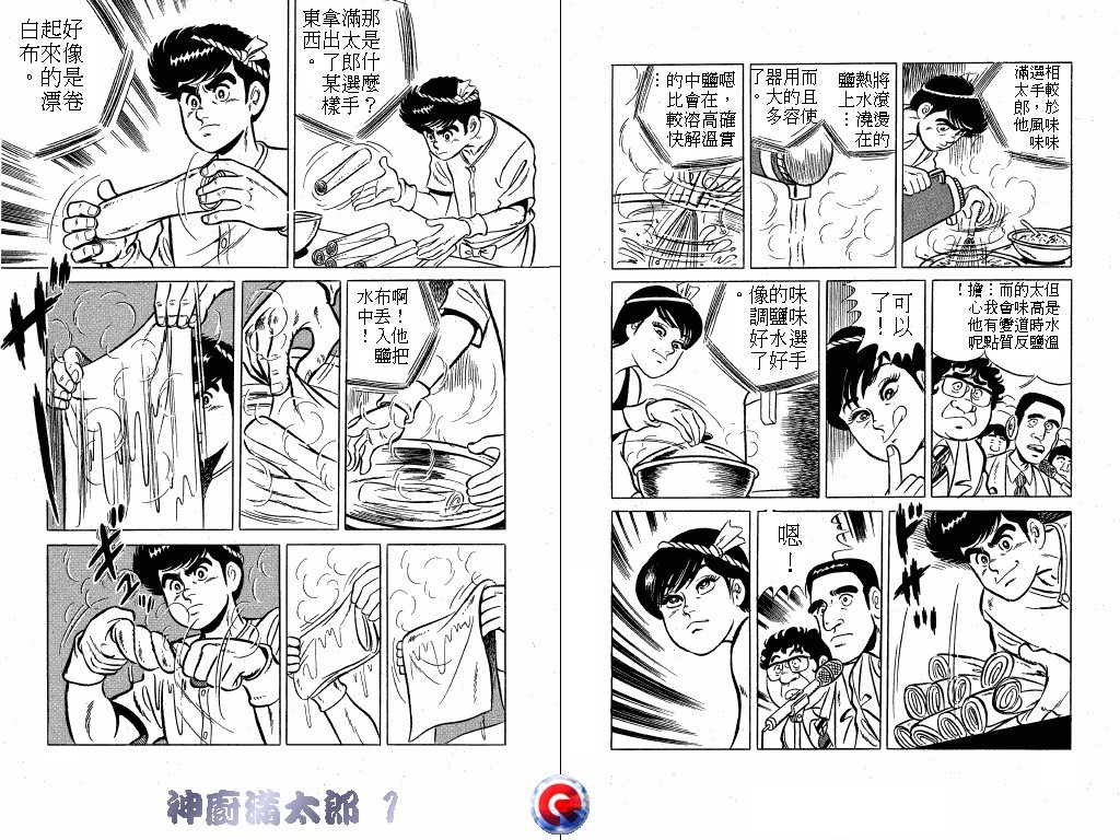 神厨满太郎韩漫全集-第01卷无删减无遮挡章节图片 
