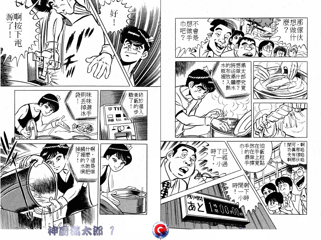 神厨满太郎韩漫全集-第01卷无删减无遮挡章节图片 