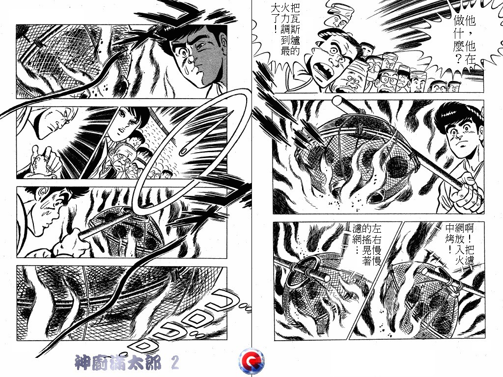 神厨满太郎韩漫全集-第02卷无删减无遮挡章节图片 