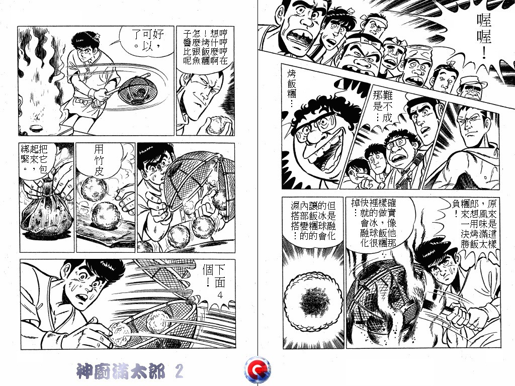 神厨满太郎韩漫全集-第02卷无删减无遮挡章节图片 