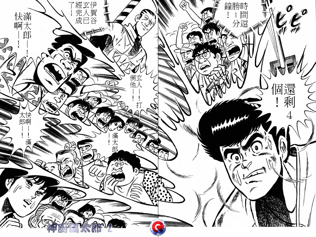 神厨满太郎韩漫全集-第02卷无删减无遮挡章节图片 