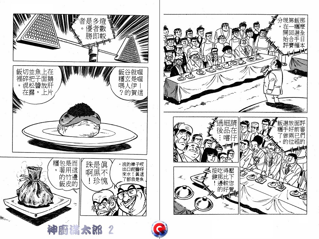 神厨满太郎韩漫全集-第02卷无删减无遮挡章节图片 