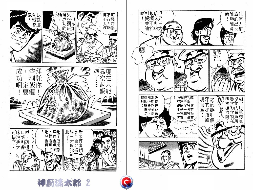 神厨满太郎韩漫全集-第02卷无删减无遮挡章节图片 