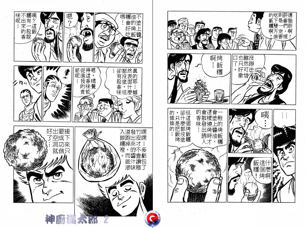 神厨满太郎韩漫全集-第02卷无删减无遮挡章节图片 