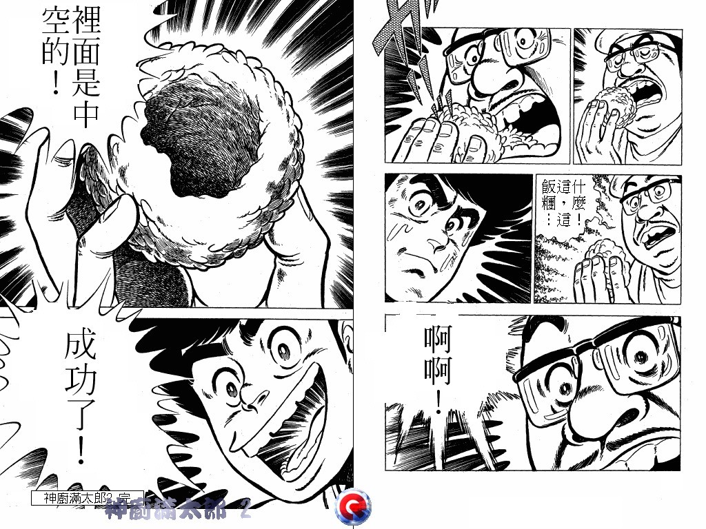 神厨满太郎韩漫全集-第02卷无删减无遮挡章节图片 