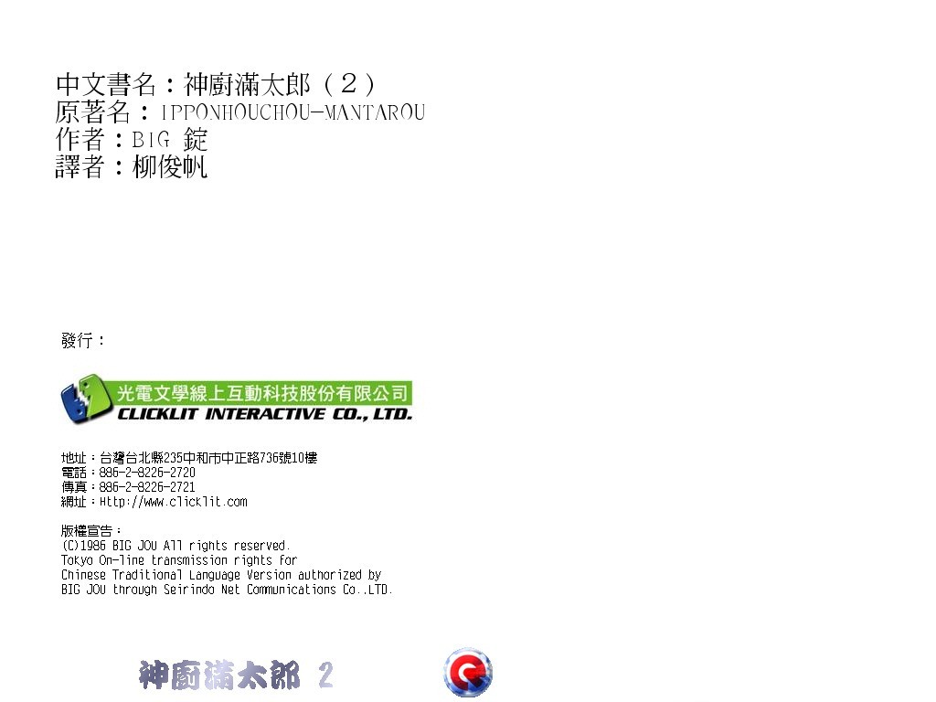 神厨满太郎韩漫全集-第02卷无删减无遮挡章节图片 