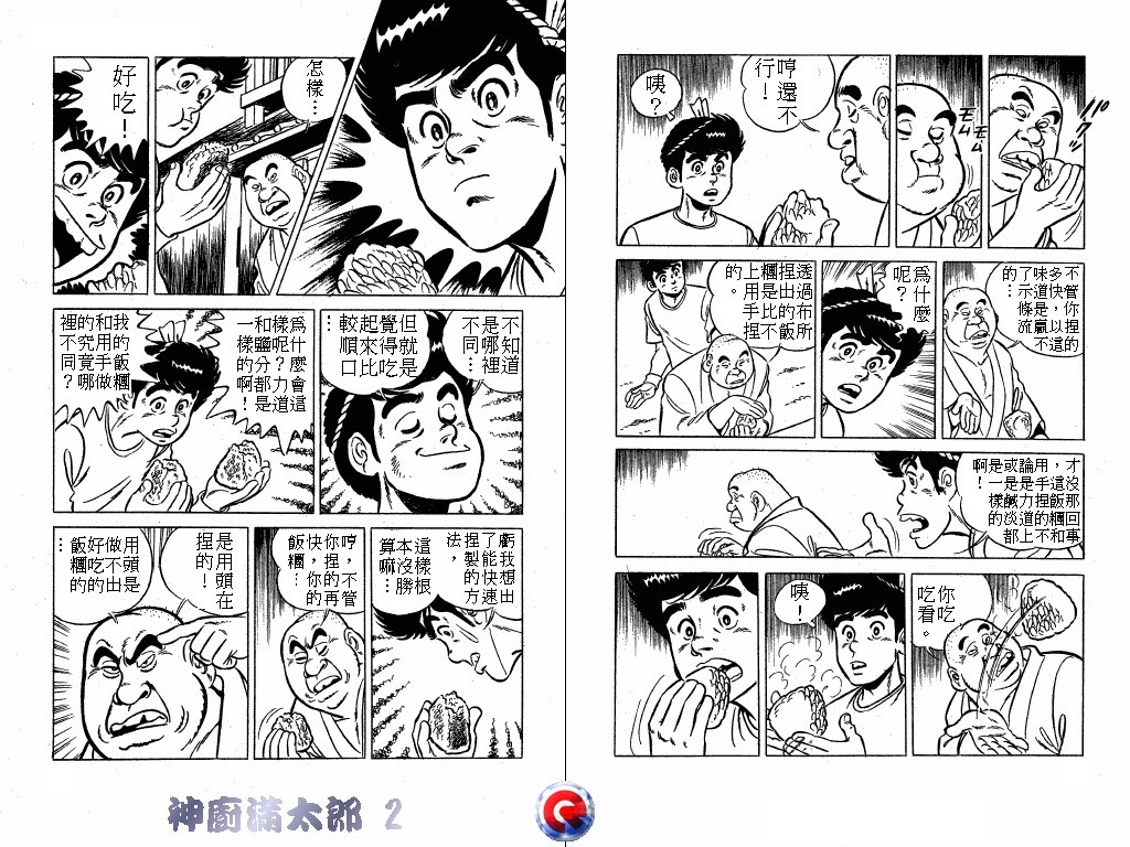 神厨满太郎韩漫全集-第02卷无删减无遮挡章节图片 