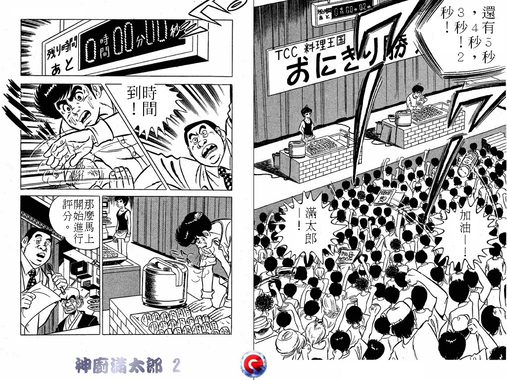 神厨满太郎韩漫全集-第02卷无删减无遮挡章节图片 
