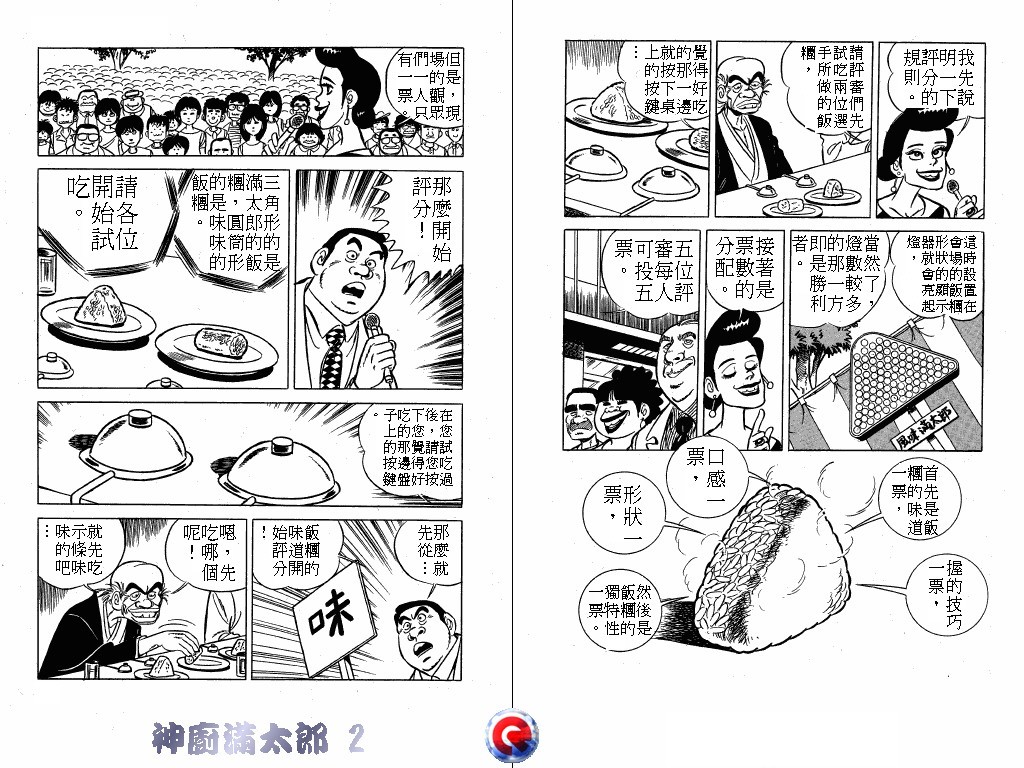 神厨满太郎韩漫全集-第02卷无删减无遮挡章节图片 