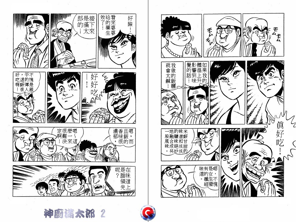 神厨满太郎韩漫全集-第02卷无删减无遮挡章节图片 