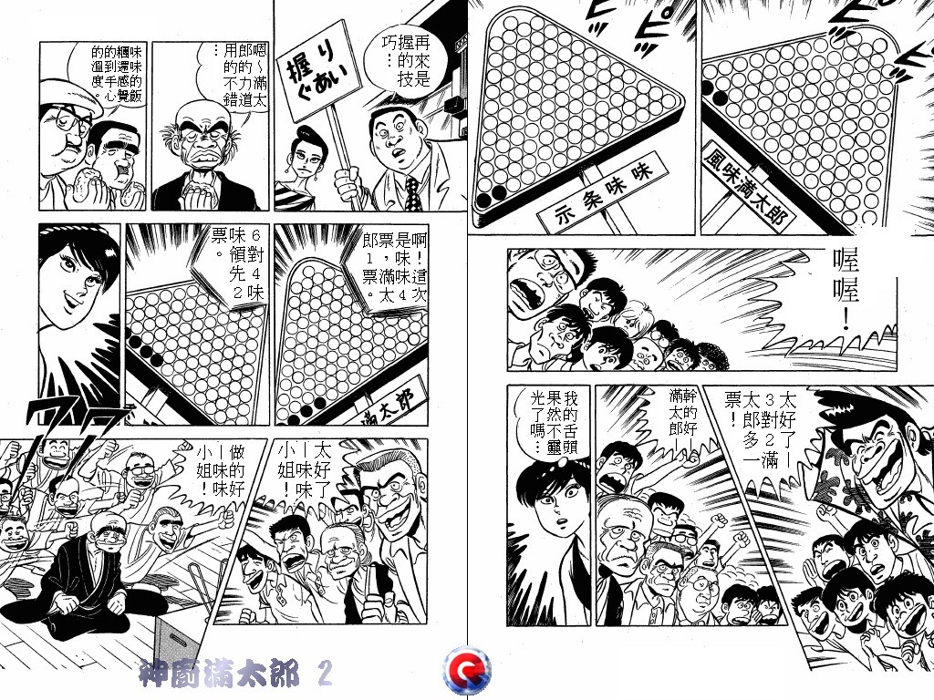神厨满太郎韩漫全集-第02卷无删减无遮挡章节图片 