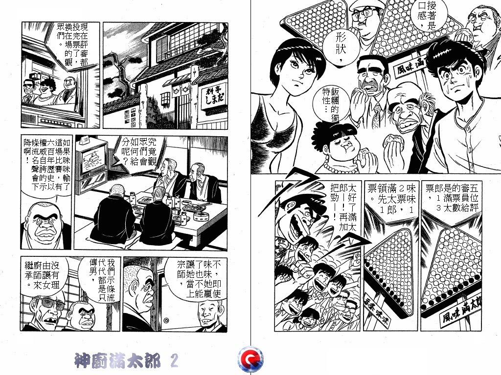 神厨满太郎韩漫全集-第02卷无删减无遮挡章节图片 