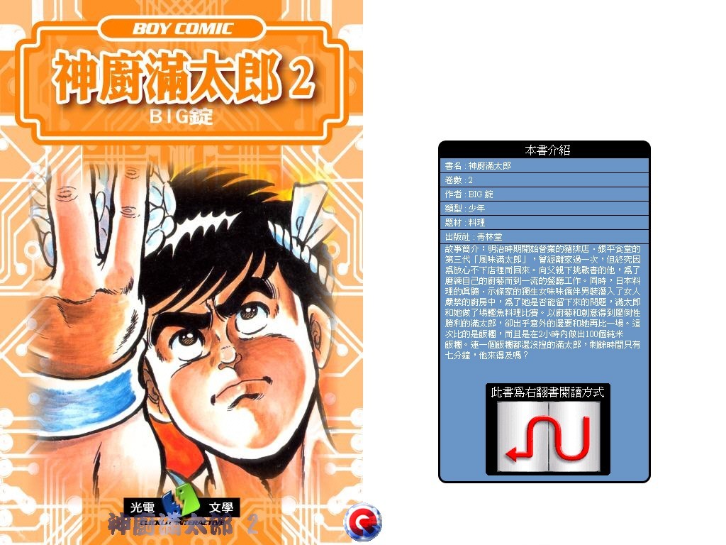 神厨满太郎韩漫全集-第02卷无删减无遮挡章节图片 