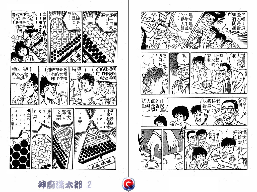 神厨满太郎韩漫全集-第02卷无删减无遮挡章节图片 