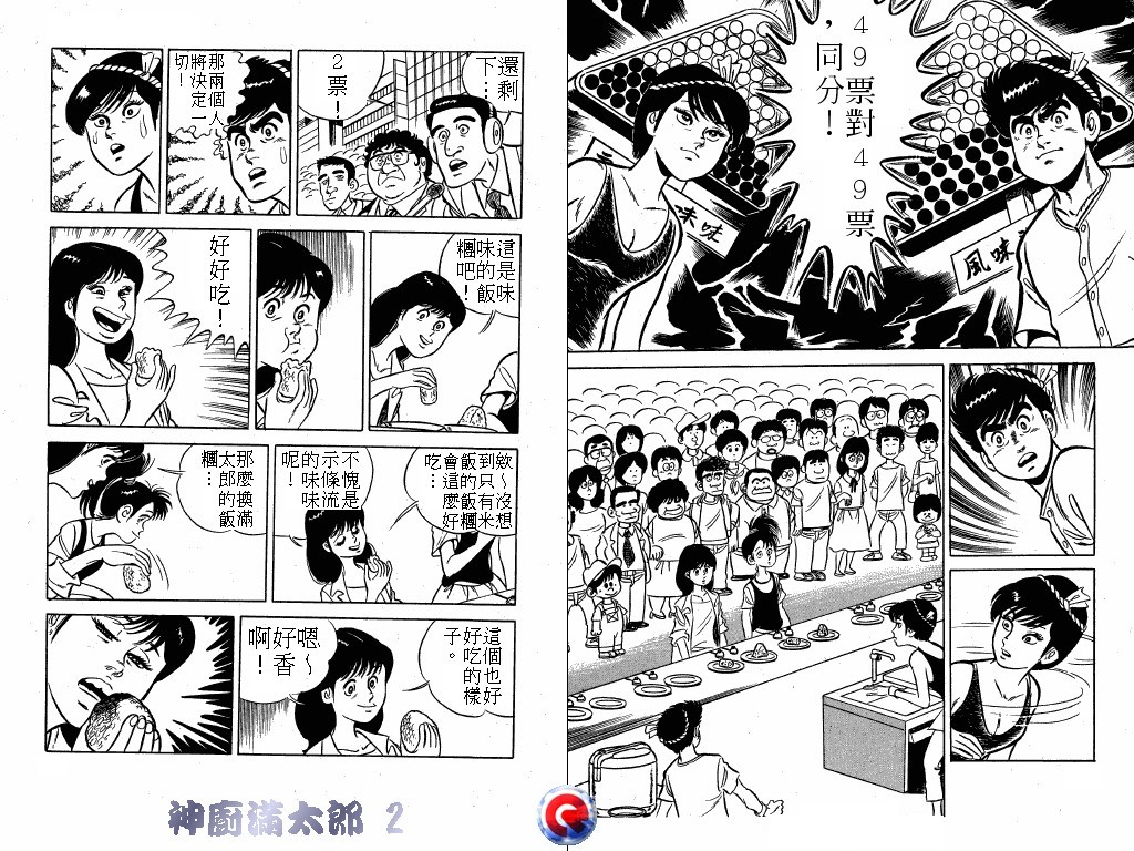神厨满太郎韩漫全集-第02卷无删减无遮挡章节图片 