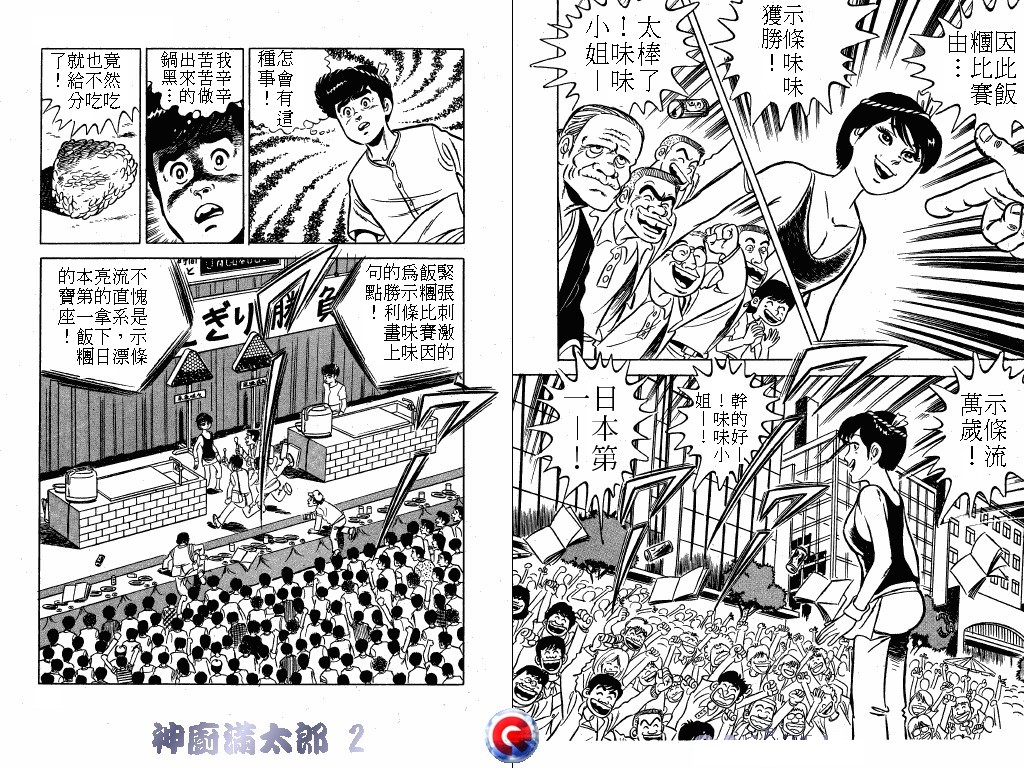 神厨满太郎韩漫全集-第02卷无删减无遮挡章节图片 