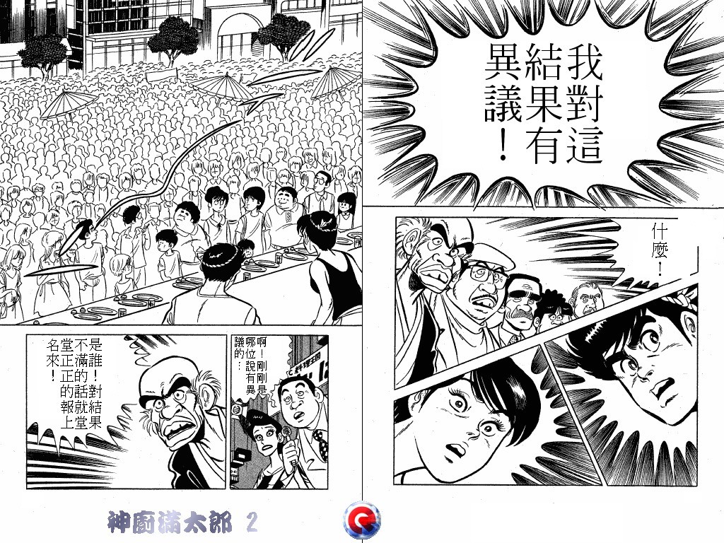 神厨满太郎韩漫全集-第02卷无删减无遮挡章节图片 