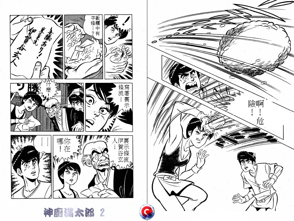 神厨满太郎韩漫全集-第02卷无删减无遮挡章节图片 