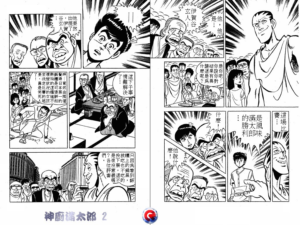 神厨满太郎韩漫全集-第02卷无删减无遮挡章节图片 