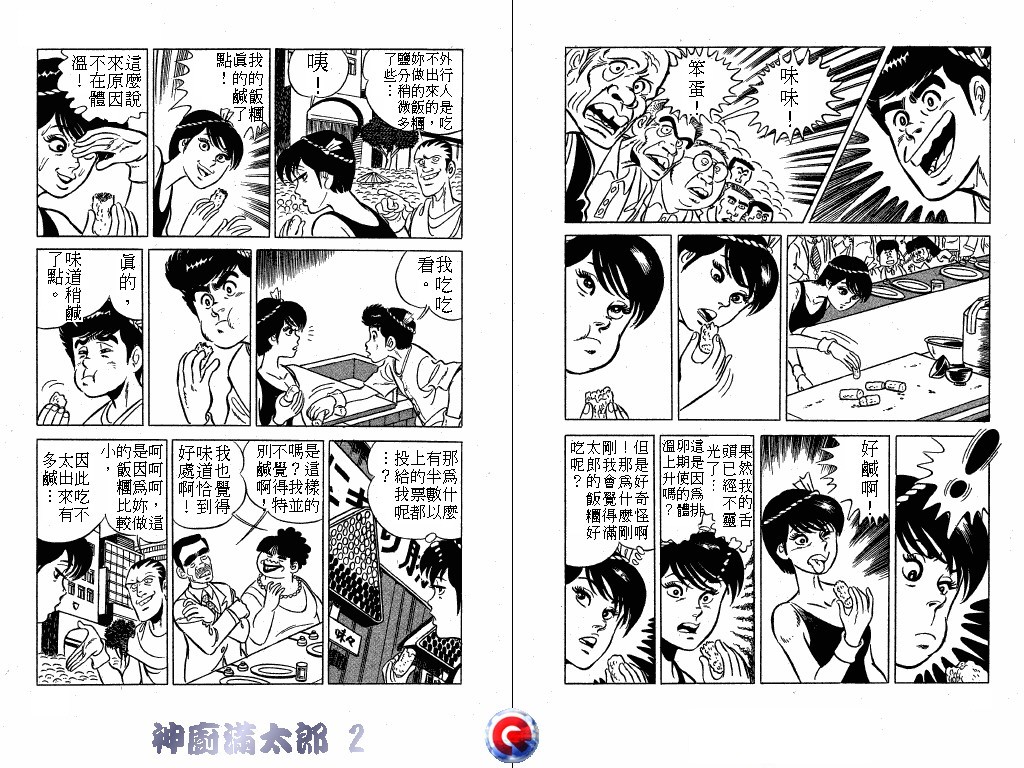神厨满太郎韩漫全集-第02卷无删减无遮挡章节图片 