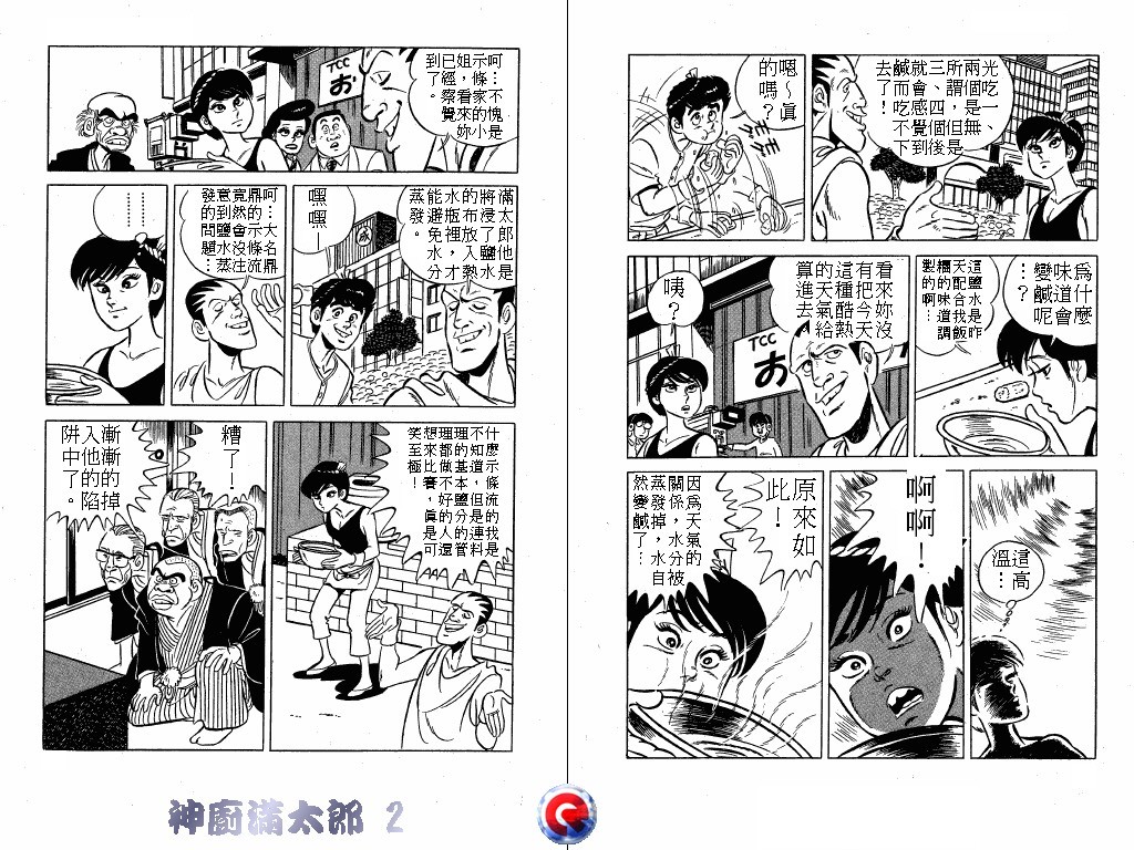 神厨满太郎韩漫全集-第02卷无删减无遮挡章节图片 